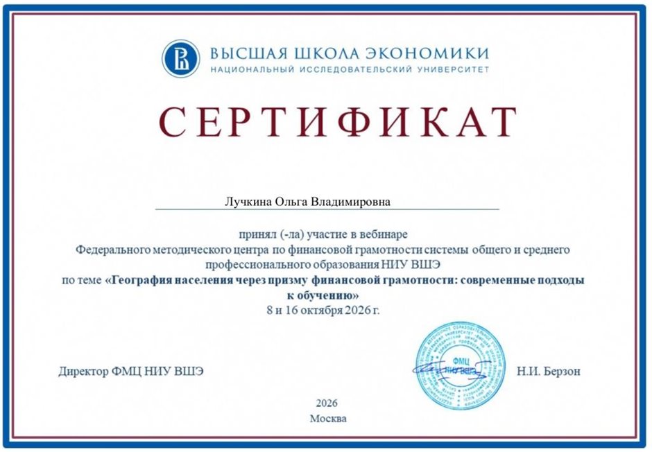 Лучкина Ольга Владимировна 2026-2027 (3)
